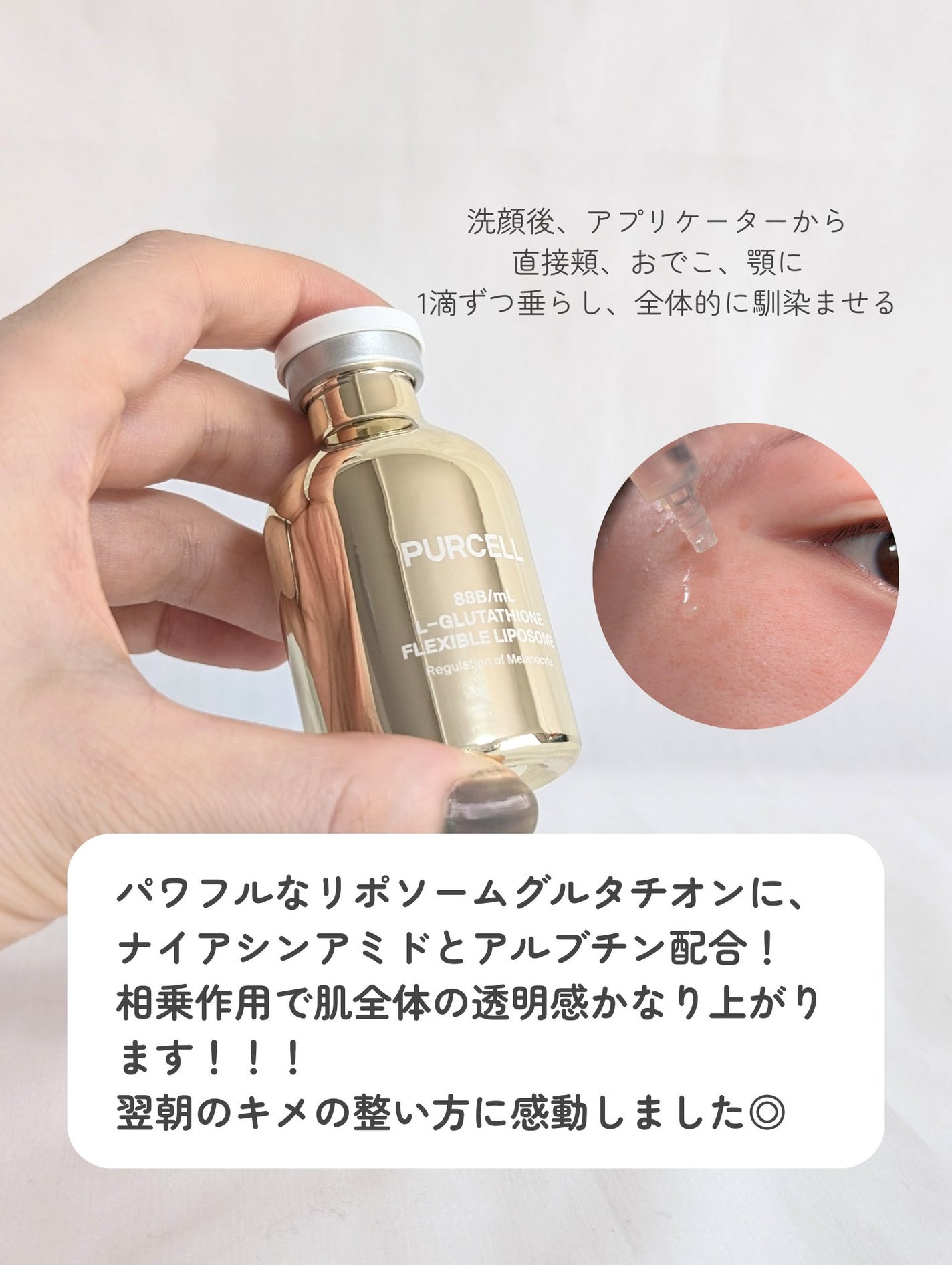 フレキシブル リポG フェイスセラム/PURCELL/美容液を使ったクチコミ(3枚目)