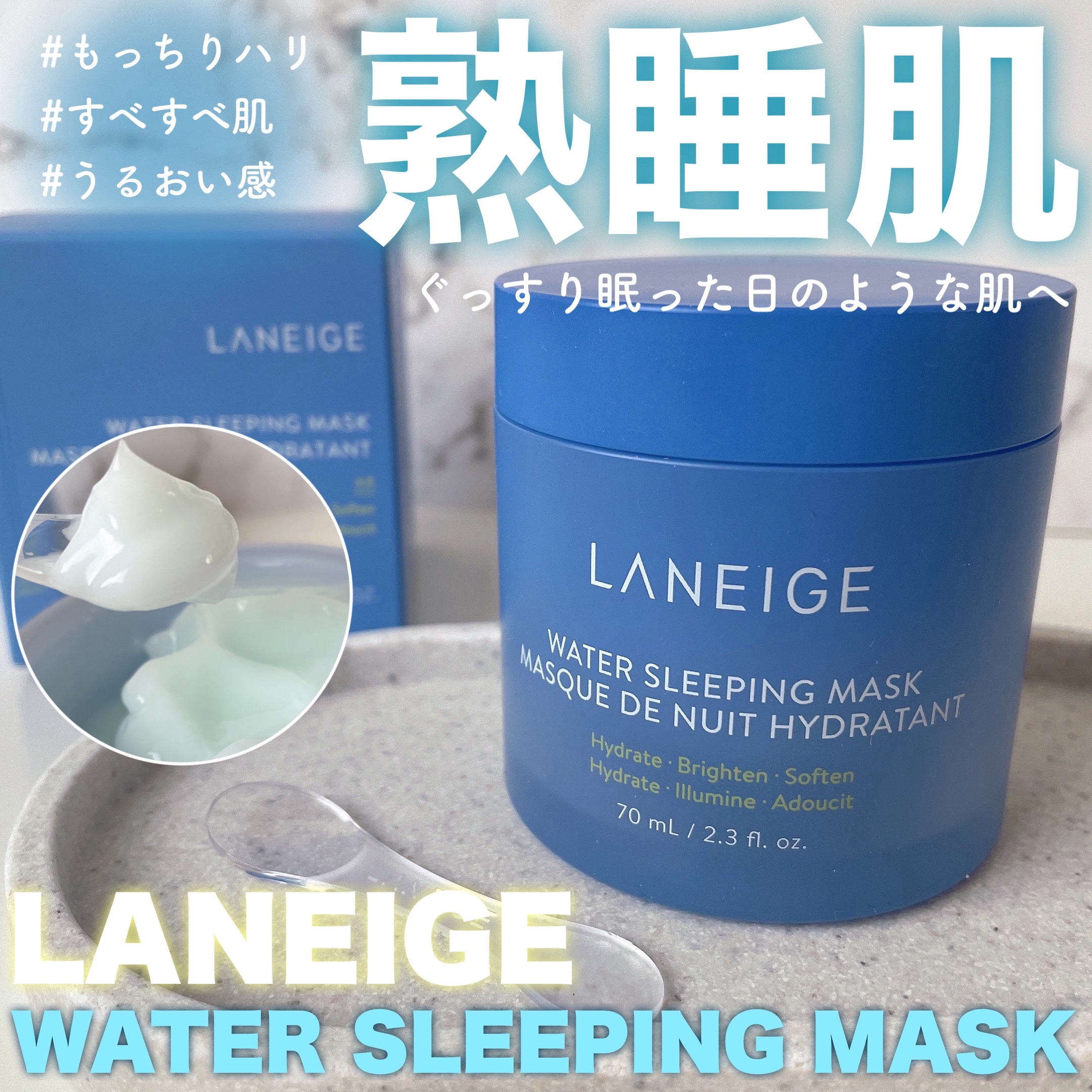 ウォータースリーピングマスク/LANEIGE/フェイスクリームを使ったクチコミ（1枚目）