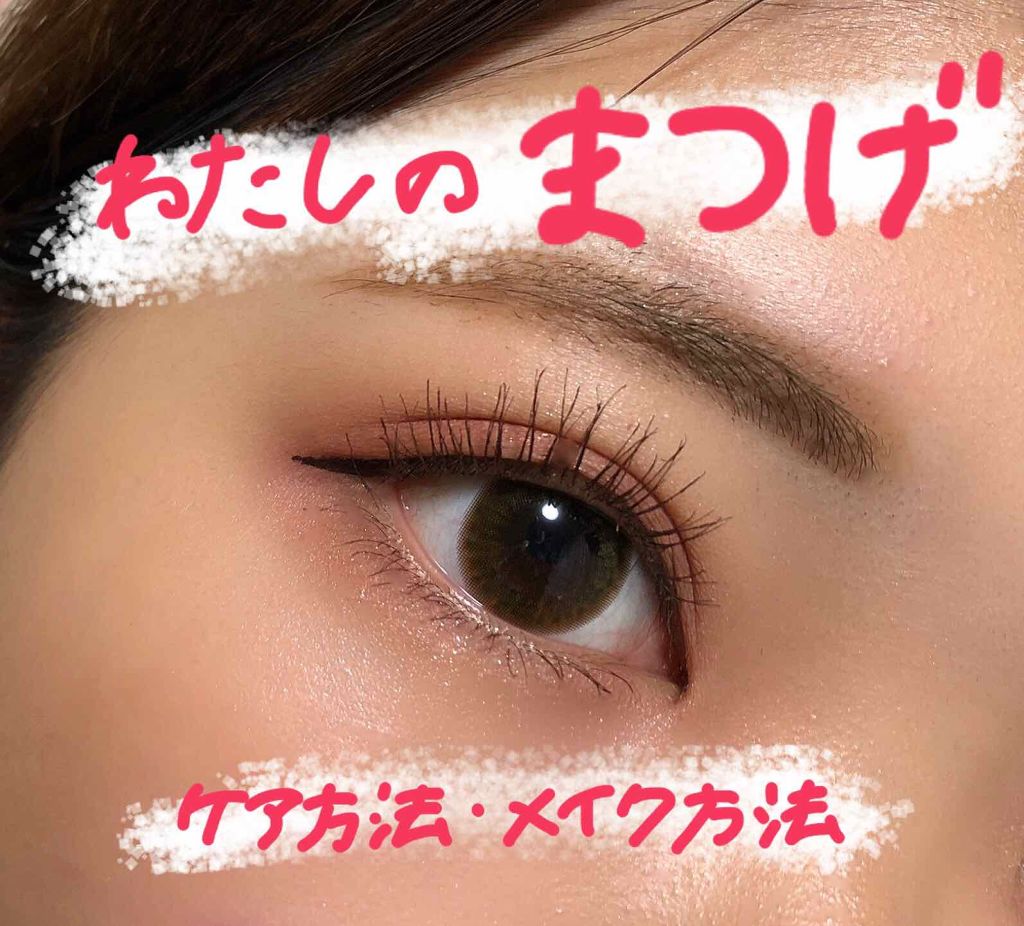 クイックラッシュカーラー/キャンメイク/マスカラ下地を使ったクチコミ（1枚目）