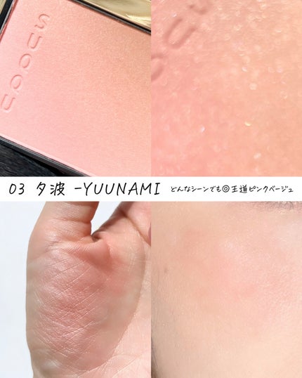 ブラーリング カラー ブラッシュ/SUQQU/パウダーチークを使ったクチコミ(5枚目)