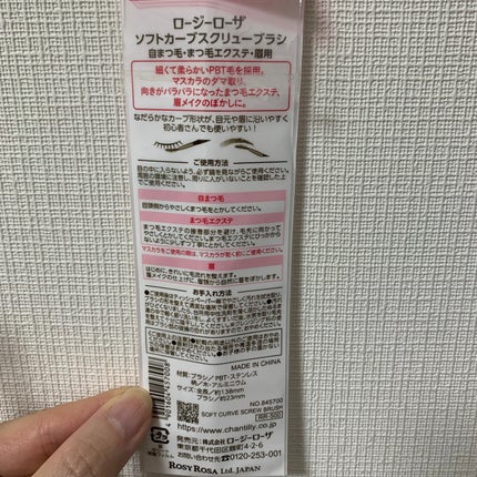 ソフトカーブスクリューブラシ/ロージーローザ/メイクブラシを使ったクチコミ(2枚目)