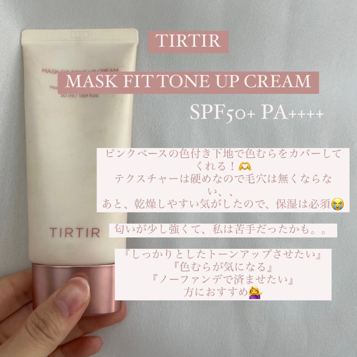 マスクフィットトーンアップクリーム/TIRTIR(ティルティル)/化粧下地を使ったクチコミ(3枚目)