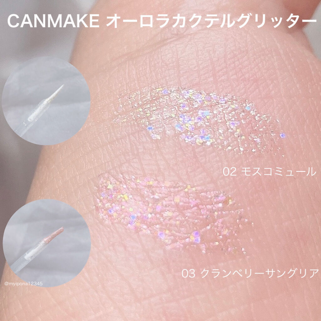 オーロラカクテルグリッター/キャンメイク/アイシャドウを使ったクチコミ（2枚目）