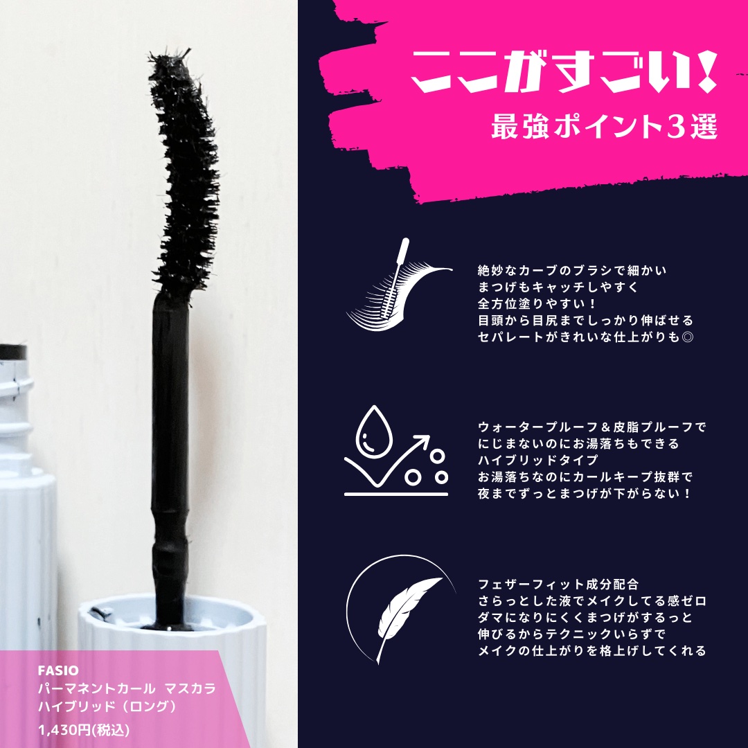 パーマネントカール マスカラ ハイブリッド（ロング）/FASIO/マスカラを使ったクチコミ（2枚目）