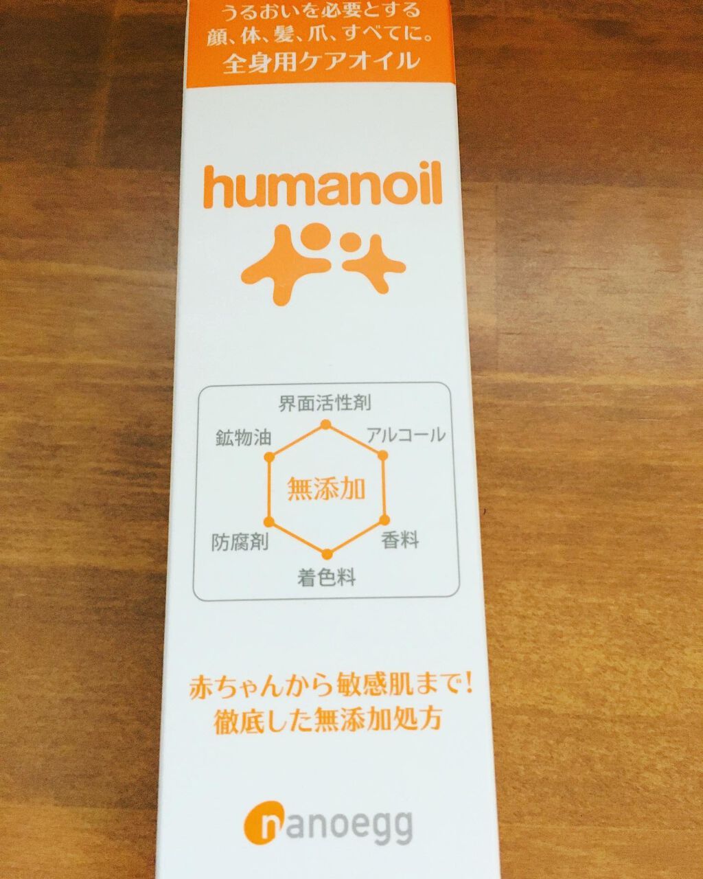 ヒューマノオイル/ナノエッグ/ボディオイルを使ったクチコミ（3枚目）