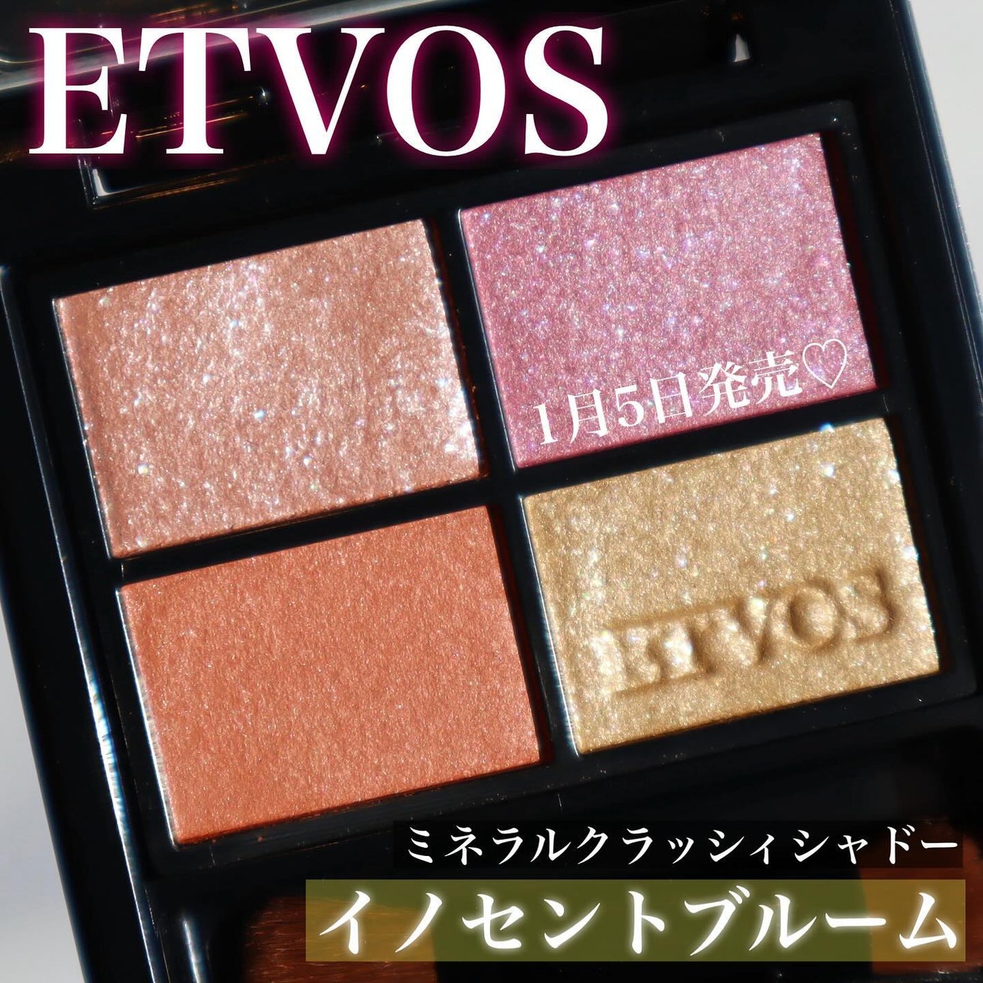 ミネラルクラッシィシャドー/エトヴォス/アイシャドウパレットを使ったクチコミ(1枚目)