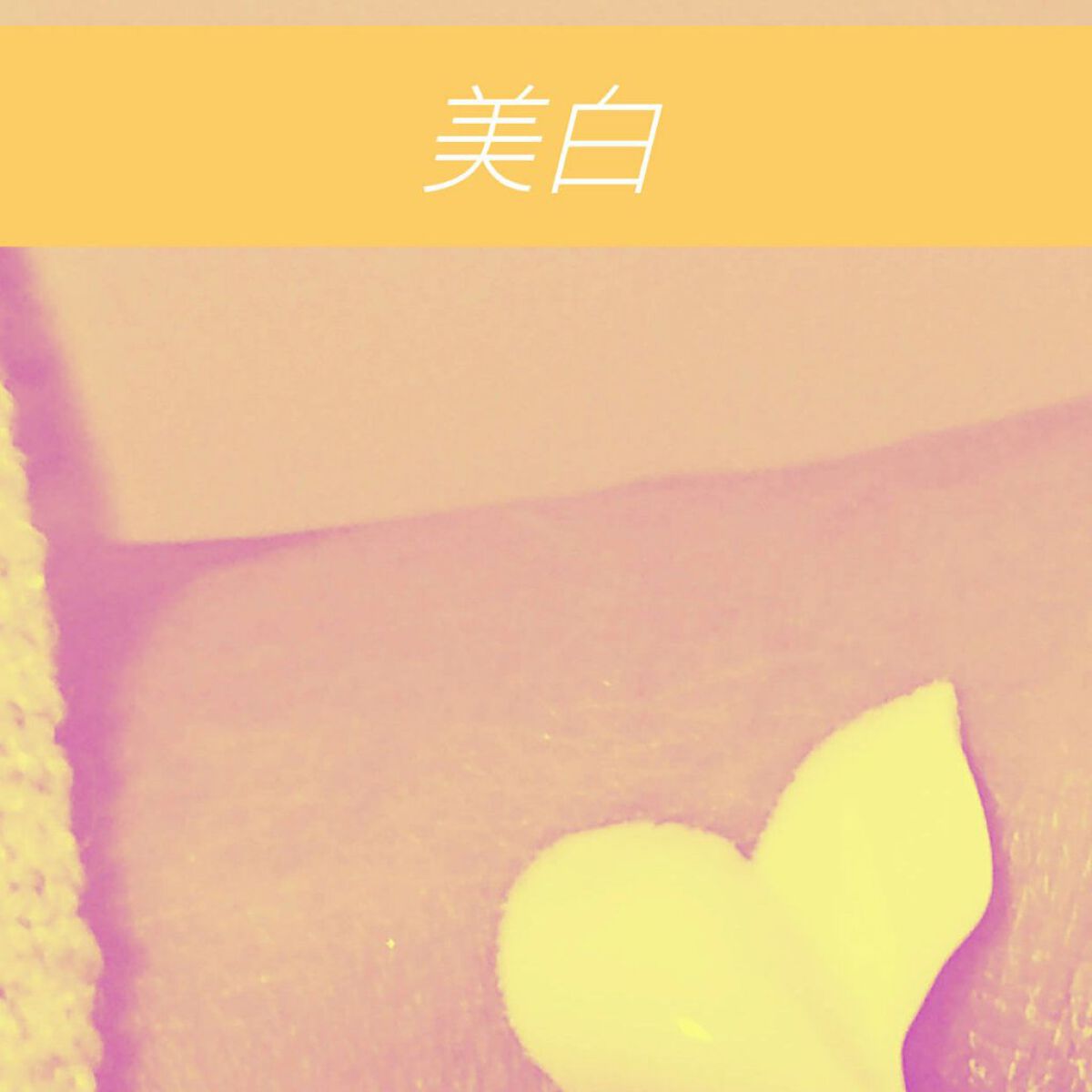 薬用ホワイトコンク ホワイトニングCC CII/ホワイトコンク/ボディクリームを使ったクチコミ(4枚目)