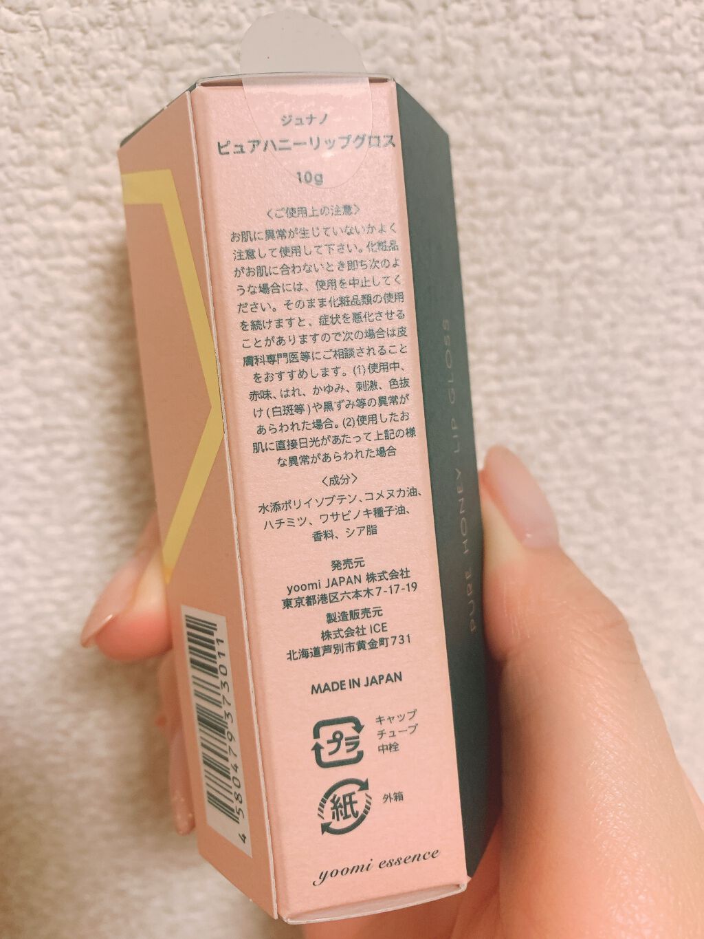 Junano ピュアハニーリップグロスのクチコミ「モニターに選んで頂いたので、届き次第使わせて
もらいました〜😊🙌

成分を見ると・・・
ハチミ.....」（2枚目）