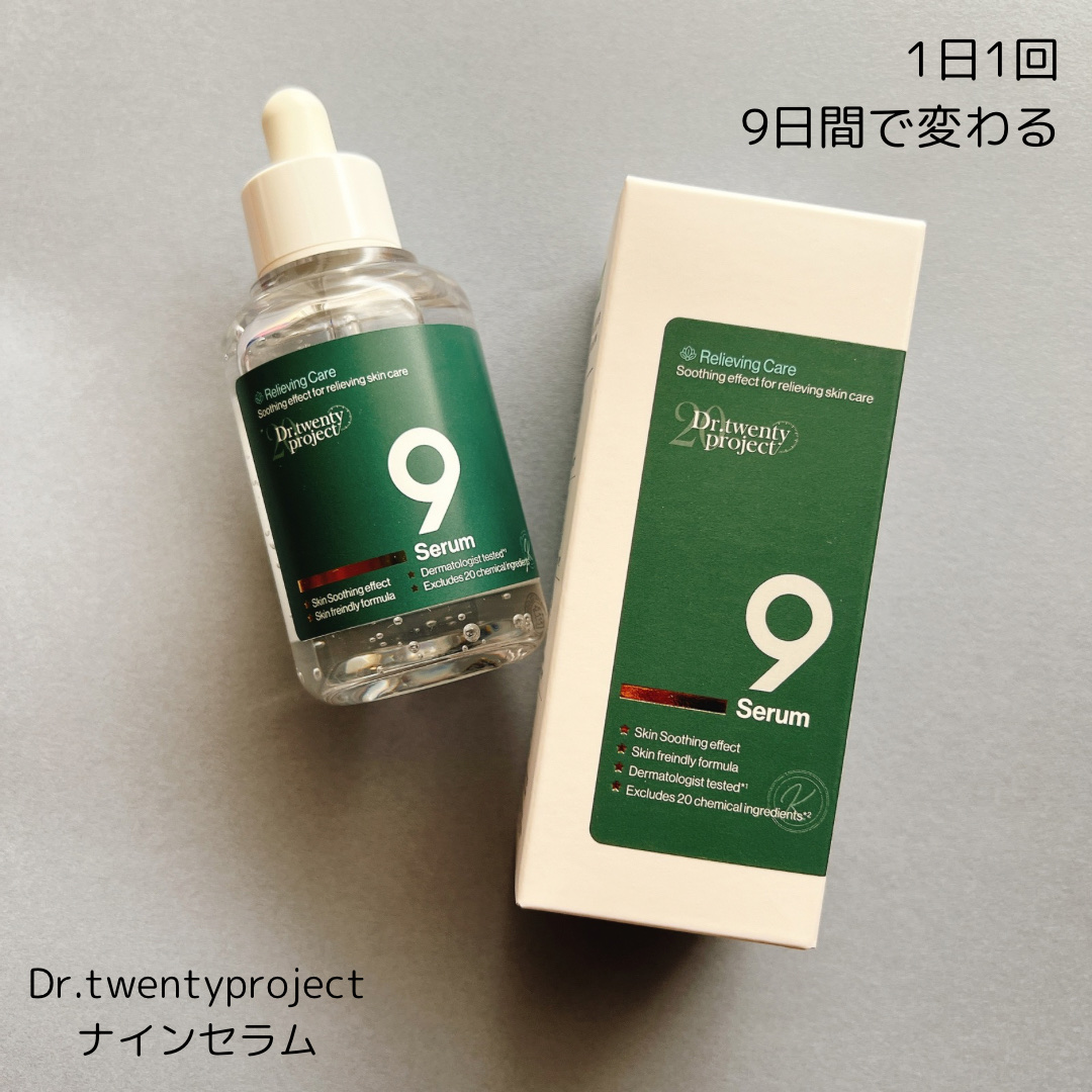 ナインセラム/Dr.Twenty Project/美容液を使ったクチコミ（1枚目）