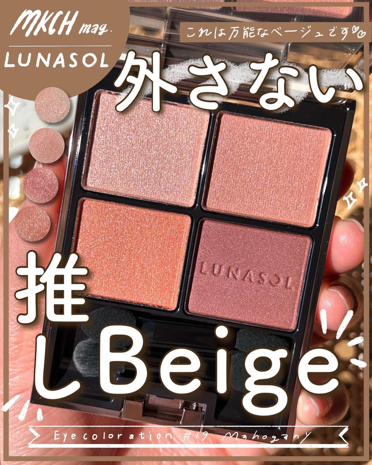 アイカラーレーション/LUNASOL/アイシャドウパレットを使ったクチコミ（1枚目）