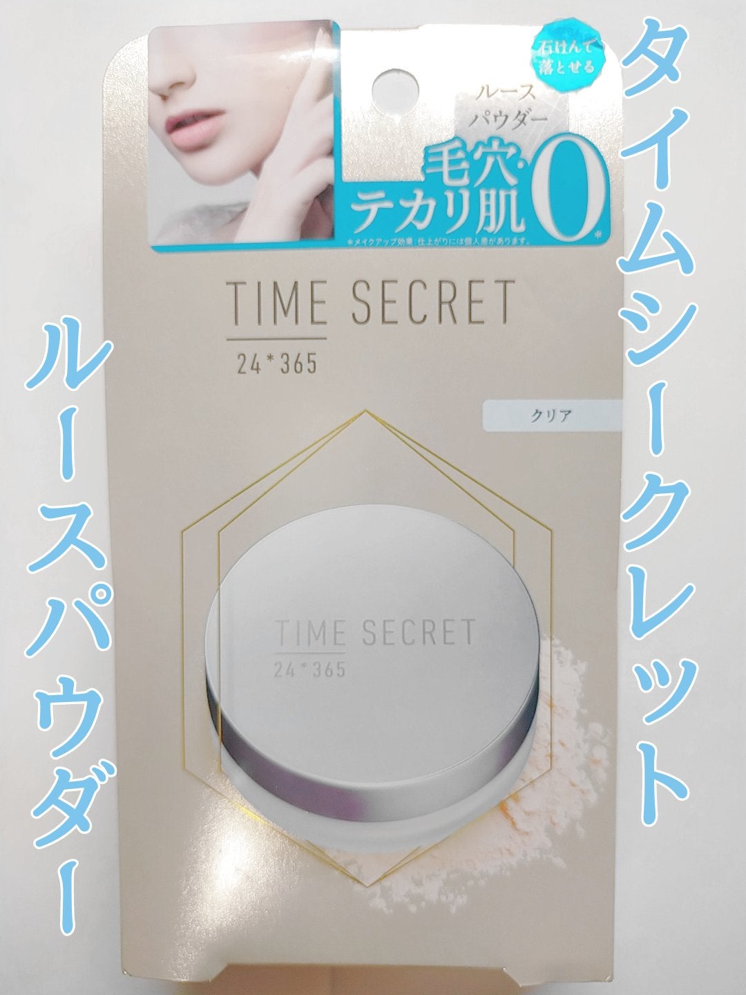 ミネラルフィニッシュパウダー/TIME SECRET/ルースパウダーを使ったクチコミ(1枚目)