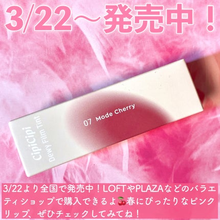 デューイフィルムティント/CipiCipi/リップティントを使ったクチコミ(6枚目)
