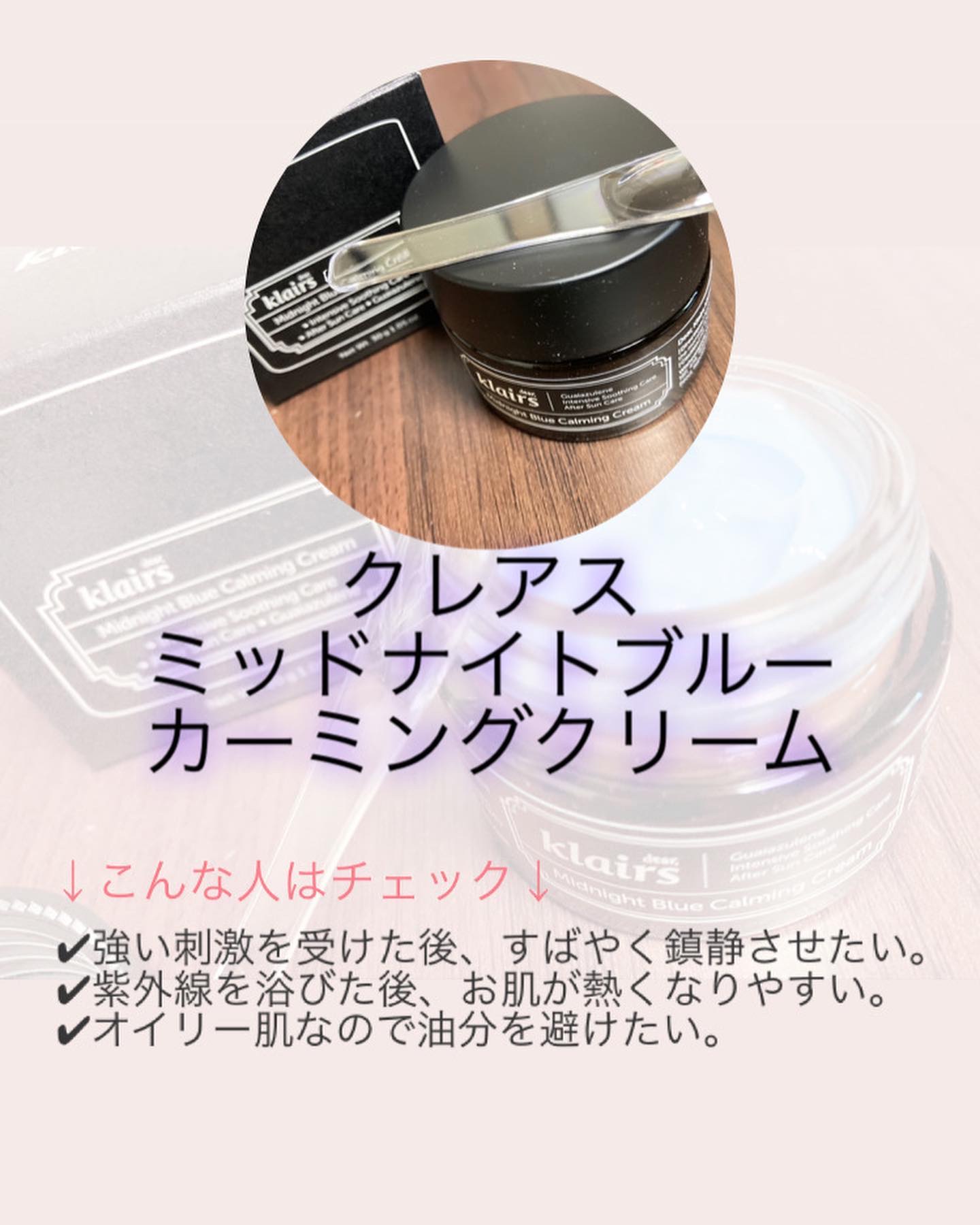 ミッドナイトブルーカーミングクリーム/Klairs/フェイスクリームを使ったクチコミ（2枚目）