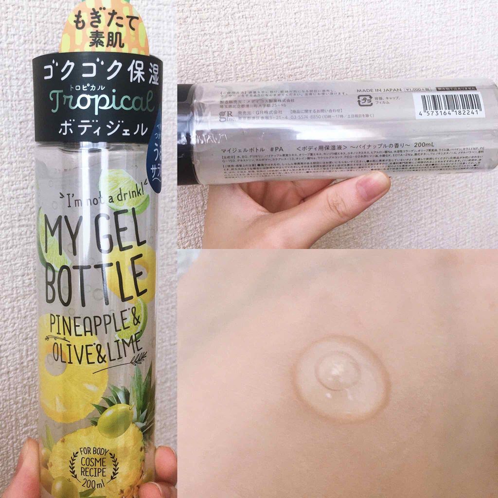MY GEL BOTTLE パイナップル&オリーブ&ライム/COSME RECIPE/ボディローションを使ったクチコミ(3枚目)