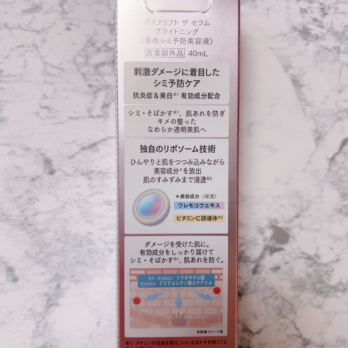 ザ セラム ブライトニング/アスタリフト/美容液を使ったクチコミ（2枚目）
