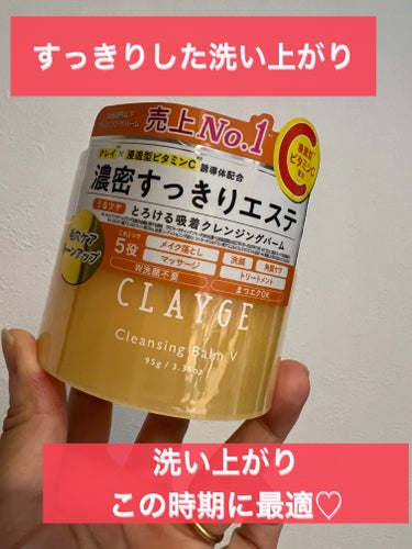 季節の変わり目で
ちょっとカサつきが気になる。
乾燥のおかげで毛穴の開きも気になってきた。

そんな時はだいたいクレンジングを見直すのですが
そんな時こそCLAYGE様。


だいたい、クレンジング迷子