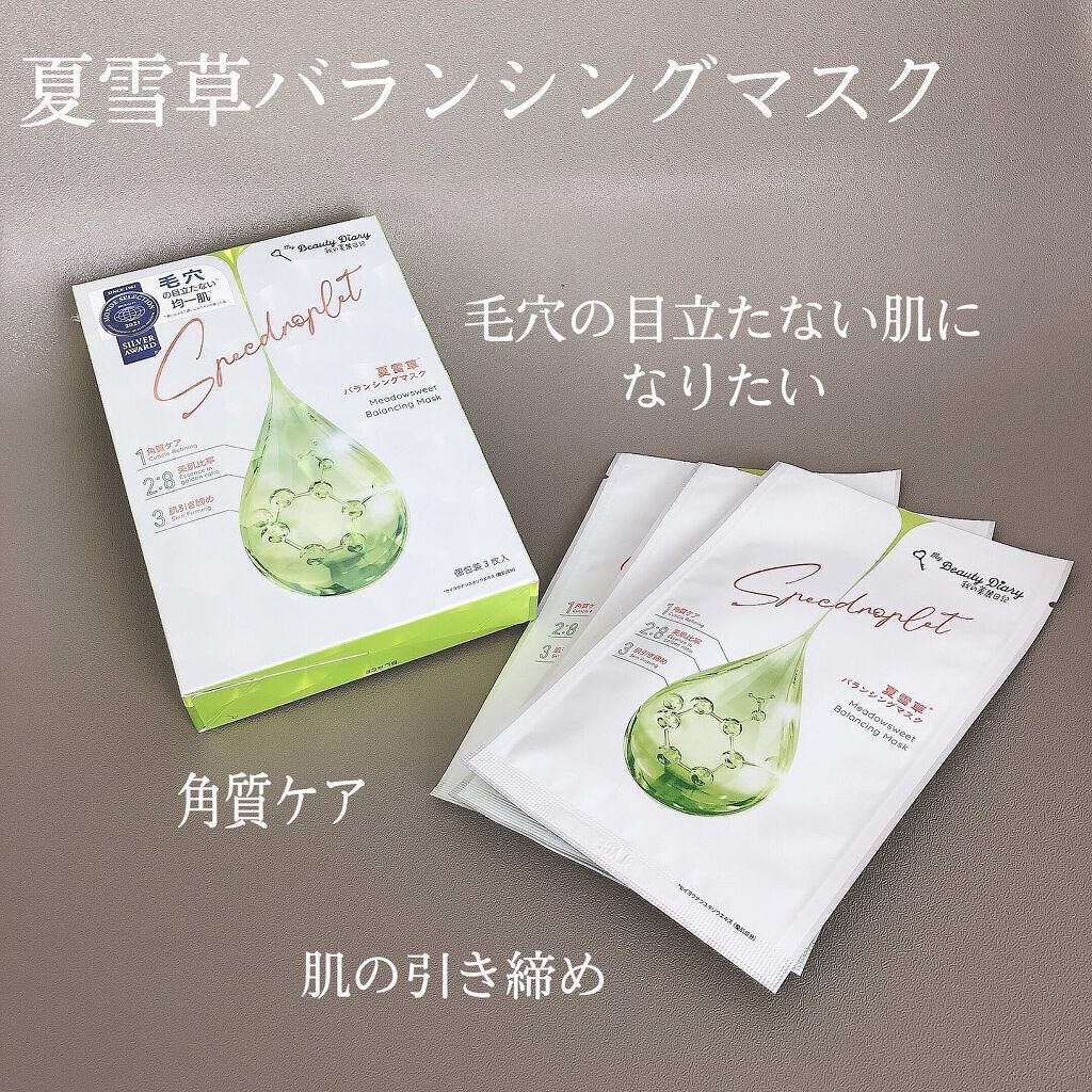 夏雪草バランシングマスク/我的美麗日記/シートマスク・パックを使ったクチコミ(1枚目)