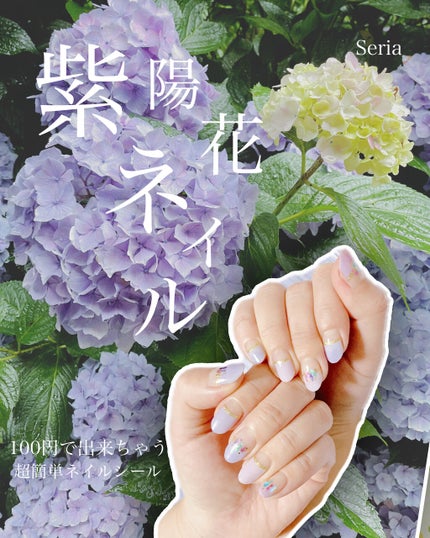 ネイルシール/セリア/ネイルシールを使ったクチコミ(1枚目)