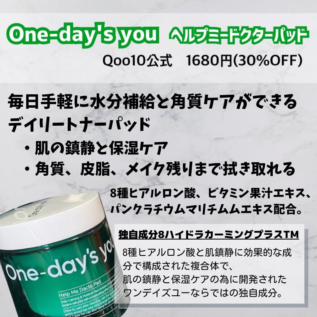 ヘルプミー! ダクトパッド/One-day's you/トナーパッドを使ったクチコミ(2枚目)