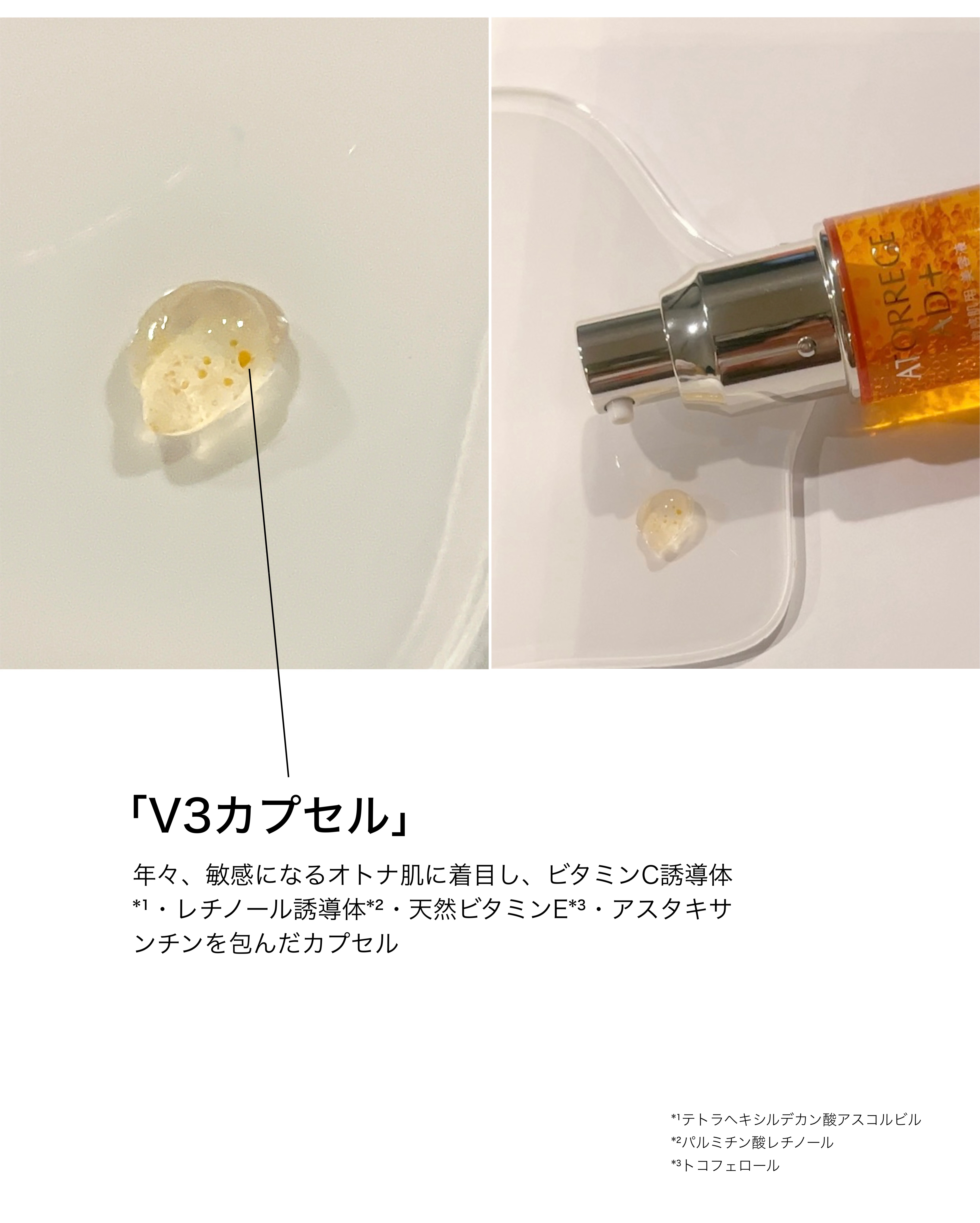 アスタリライズV3エッセンス/アトレージュ AD＋/美容液を使ったクチコミ（3枚目）