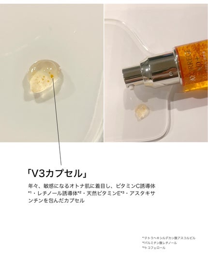 アスタリライズV3エッセンス/アトレージュ AD+/美容液を使ったクチコミ(3枚目)