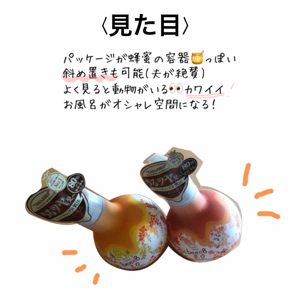 モイストシャイン シャンプー1.0／モイストシャイン トリートメント2.0/beee8/市販シャンプーを使ったクチコミ（2枚目）