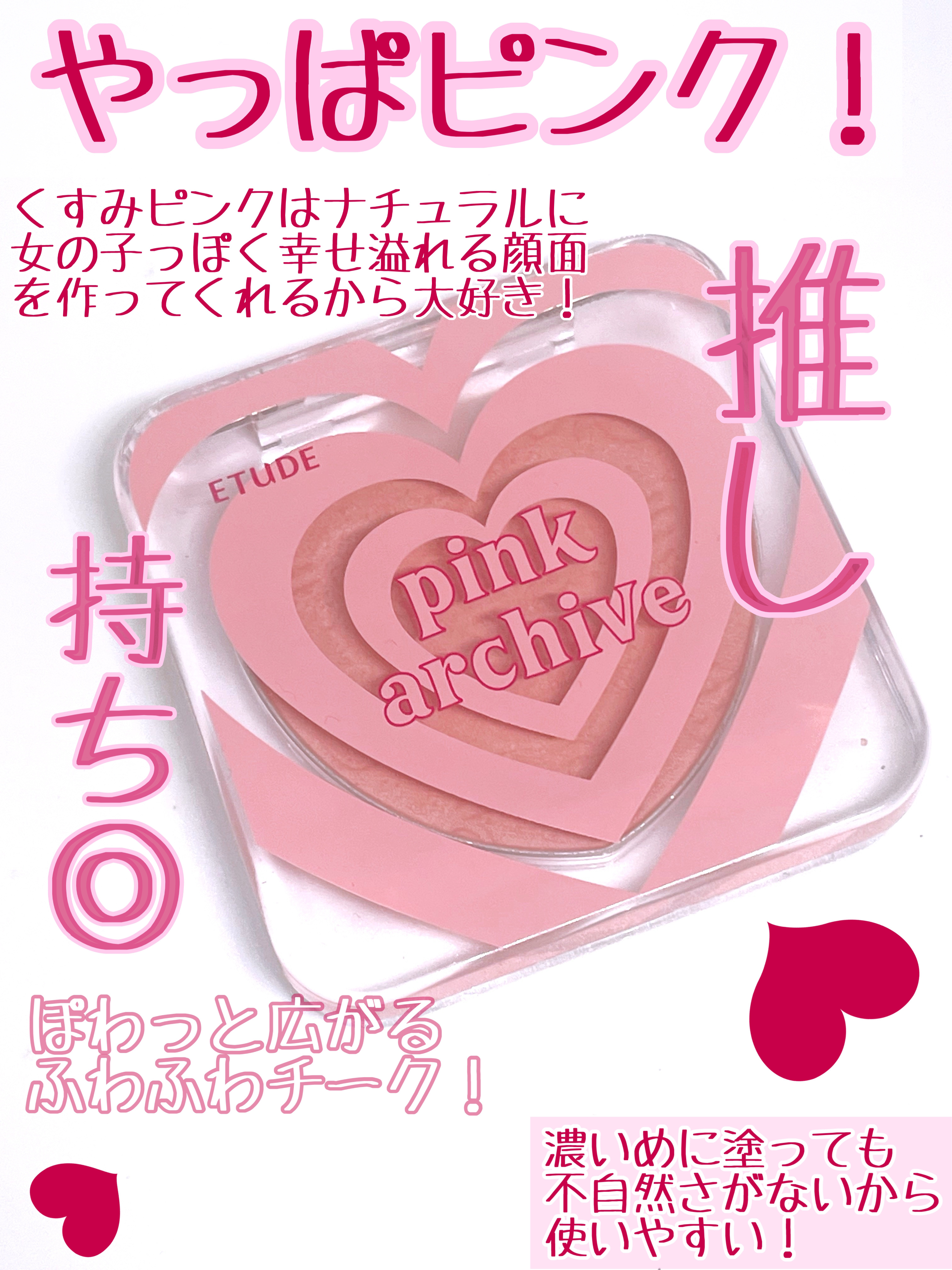 ハートフラッターブラッシャー/ETUDE/パウダーチークを使ったクチコミ（3枚目）