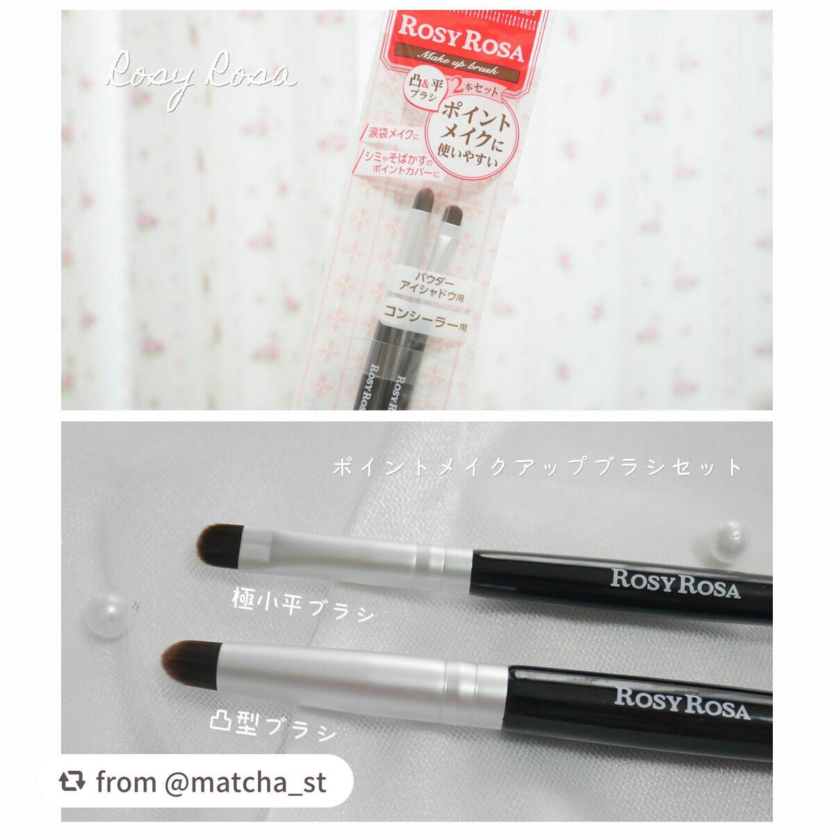 ポイントメイクアップブラシセット/ロージーローザ/メイクブラシを使ったクチコミ(1枚目)