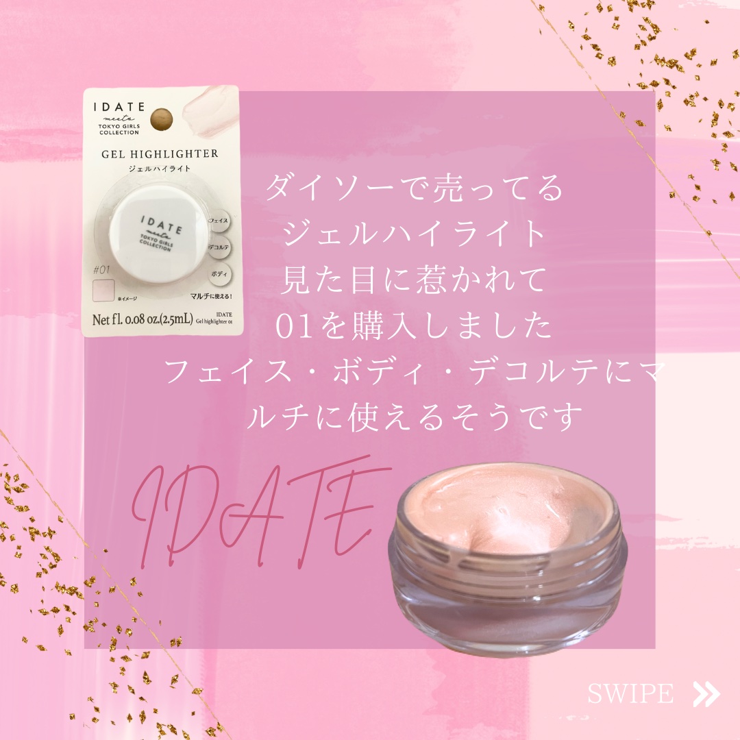 アイデイト ジェルハイライト/IDATE/クリームハイライトを使ったクチコミ（2枚目）