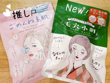 ごめんね素肌マスク/クリアターン/シートマスク・パックを使ったクチコミ(1枚目)