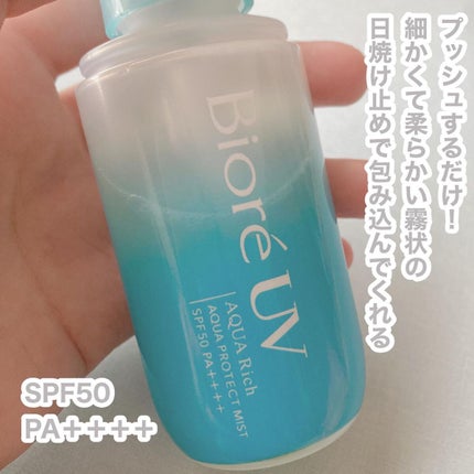 ビオレUV アクアリッチ アクアプロテクトミスト/ビオレ/日焼け止めミスト・スプレーを使ったクチコミ(3枚目)