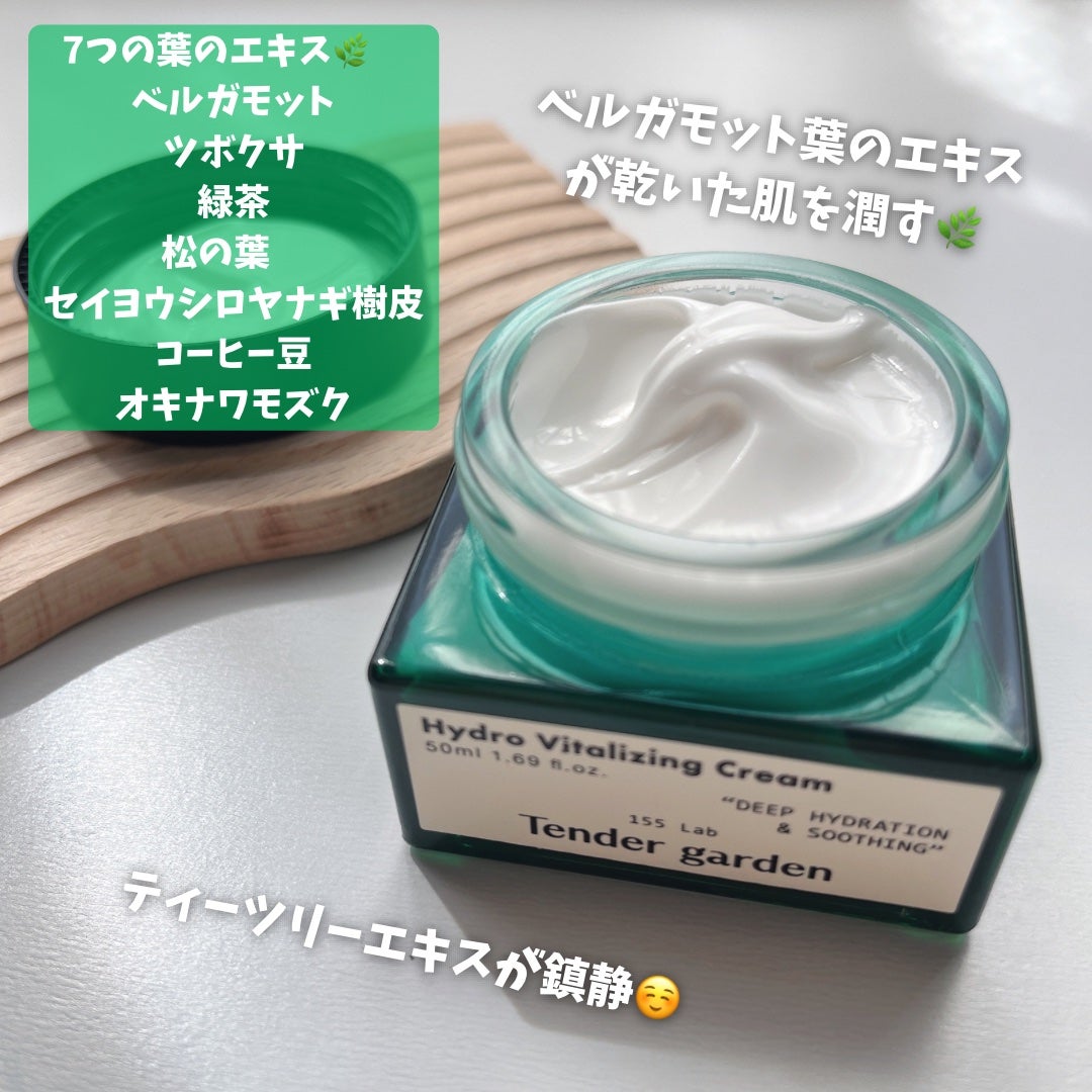 ハイドロバイタライジングクリーム/Tender garden/フェイスクリームを使ったクチコミ(2枚目)
