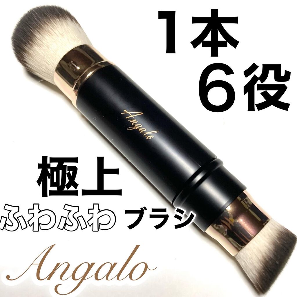 2way メイクブラシ/Angalo/メイクブラシを使ったクチコミ(1枚目)