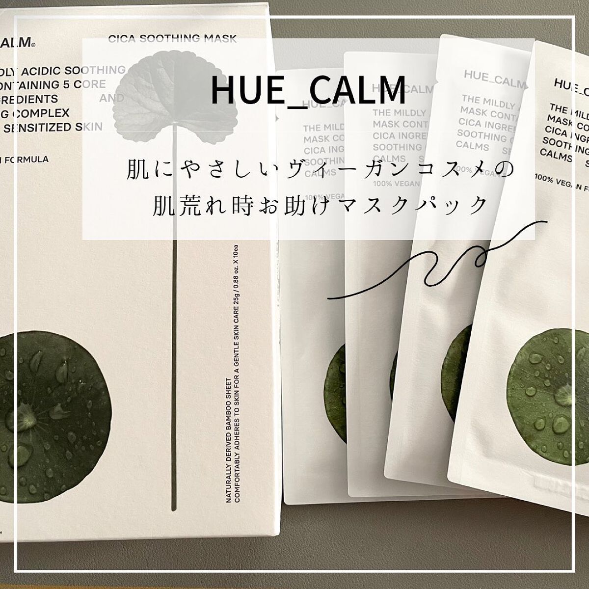 シカ スージング マスク/HUE_CALM/シートマスク・パックを使ったクチコミ(1枚目)