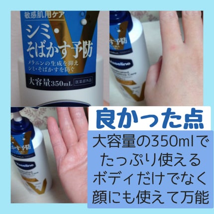 メディケイティッド センシティブケア ボディローション 美肌ケア【医薬部外品】/ヴァセリン/ボディローションを使ったクチコミ(3枚目)