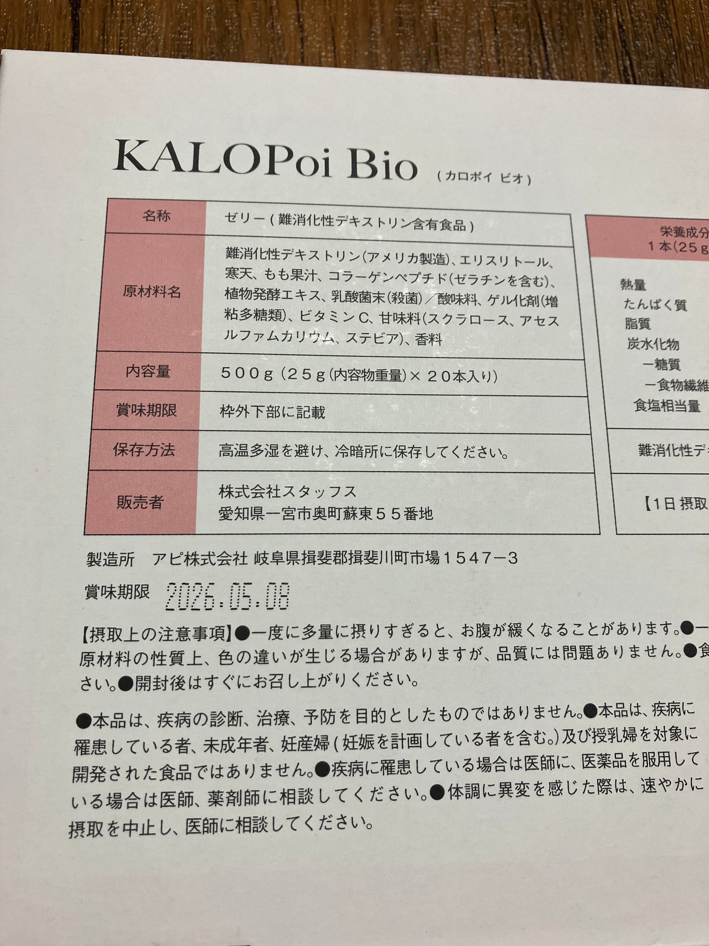 KALOPoi Bio/HANAKOLLECTION/食品を使ったクチコミ(5枚目)