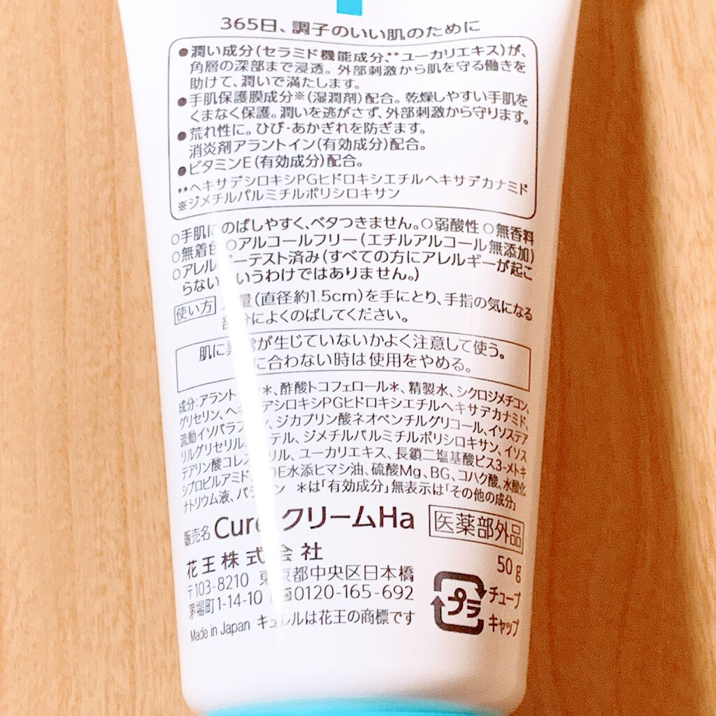 ハンドクリーム/キュレル/ハンドクリームを使ったクチコミ（2枚目）