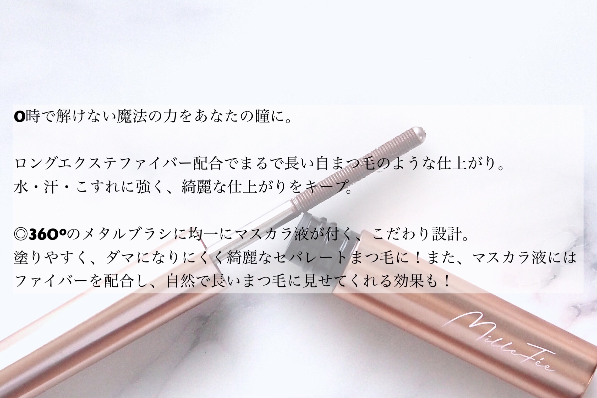 メタルブラシマスカラ/MilleFée/マスカラを使ったクチコミ（2枚目）