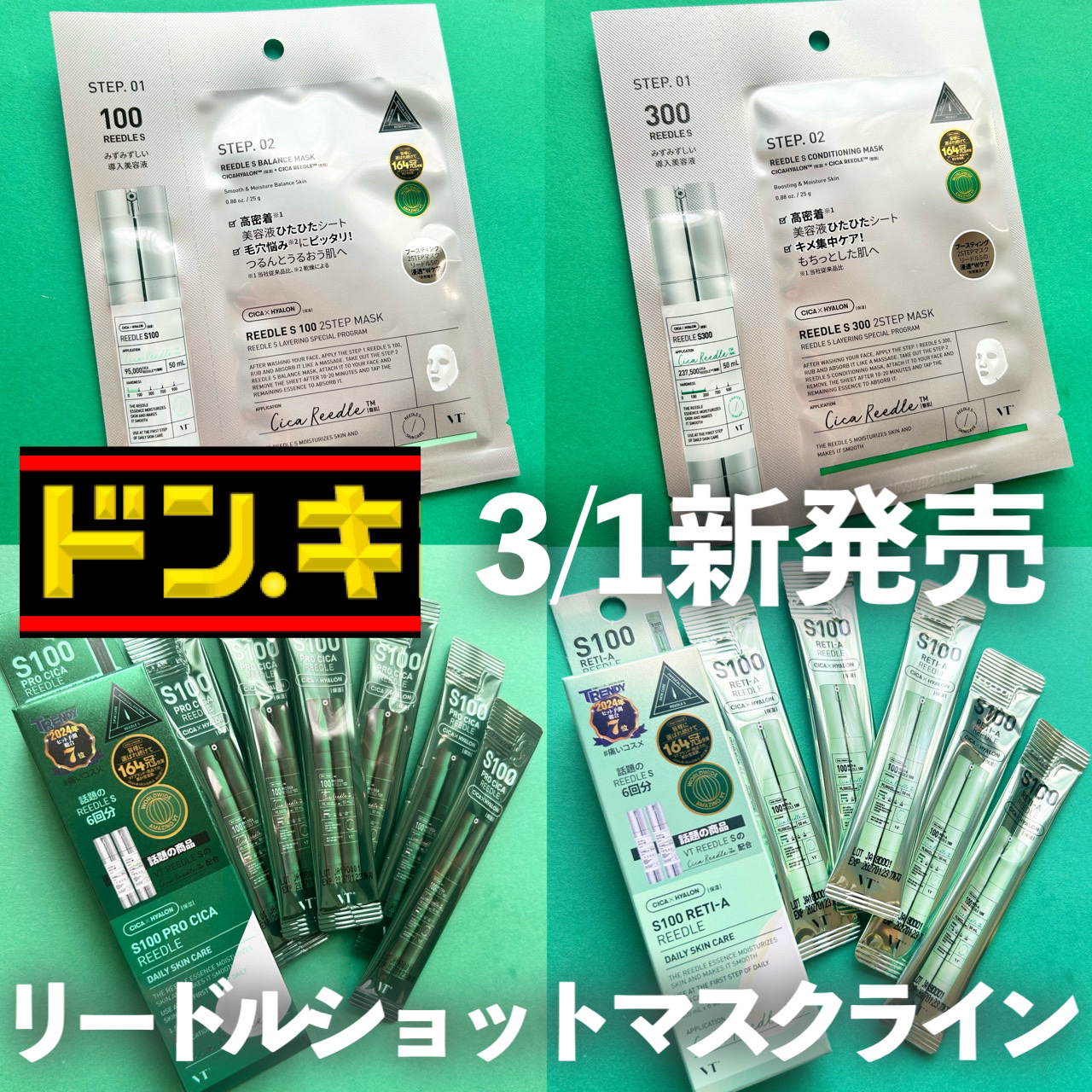 リードルS 100 2ステップマスク/VT/シートマスク・パックを使ったクチコミ（1枚目）