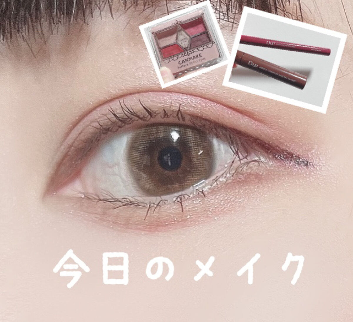 パーフェクトエクステンション マスカラ for カール/D-UP/マスカラを使ったクチコミ（1枚目）