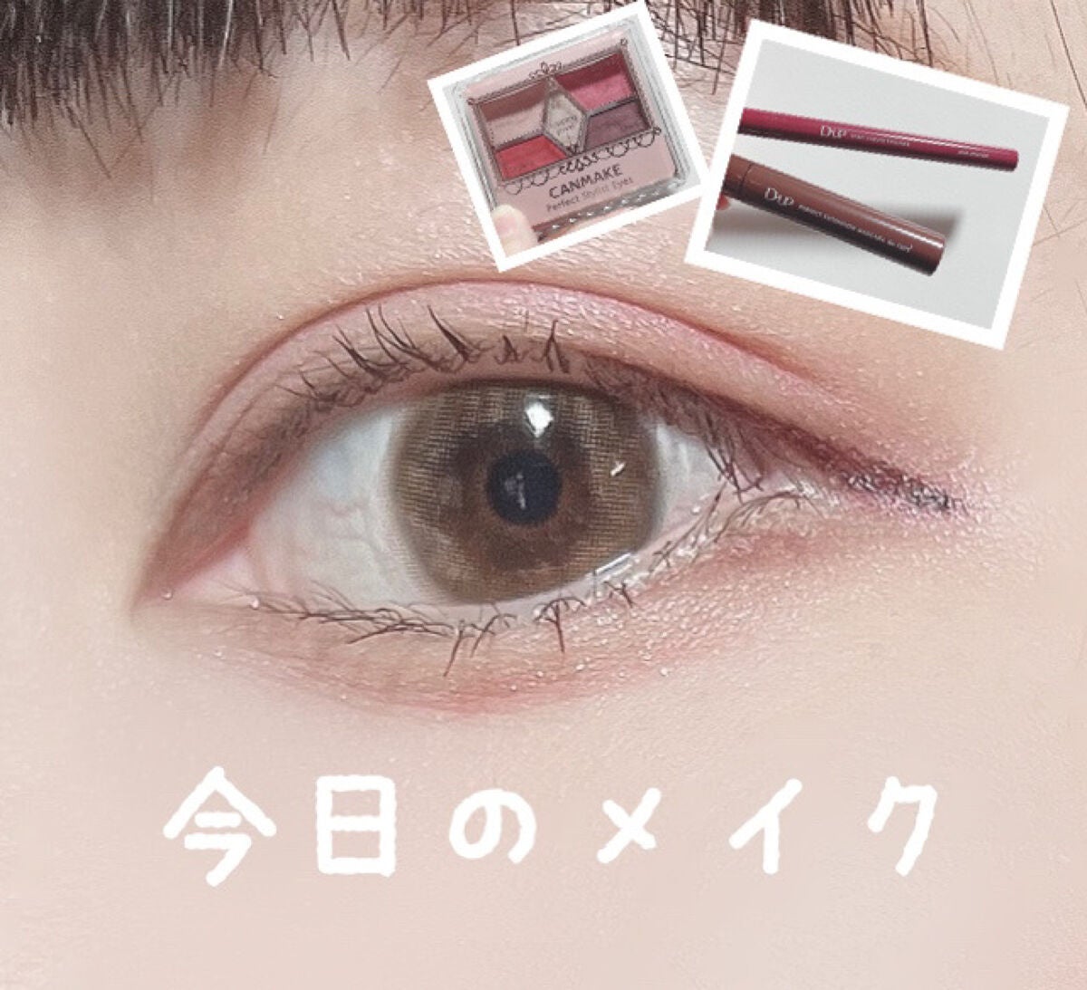 パーフェクトエクステンション マスカラ for カール/D-UP/マスカラを使ったクチコミ(1枚目)