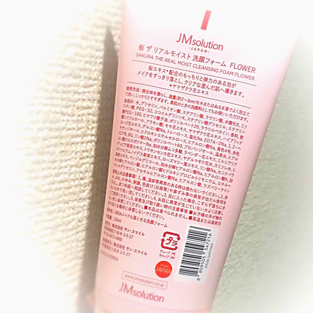 メイクも落とせる洗顔フォーム 桜/JMsolution/洗顔フォームを使ったクチコミ（2枚目）