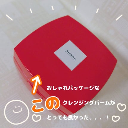 ローメルト クレンジングバーム クロ/アーレス/クレンジングバームを使ったクチコミ(1枚目)