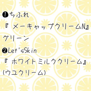 カラー メーキャップ クリーム(グリーン)/ちふれ/化粧下地を使ったクチコミ（3枚目）