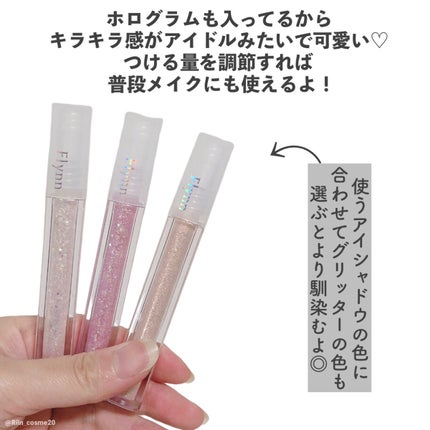 ライトキャッチャーリキッドグリッター/Flynn/グリッターを使ったクチコミ(6枚目)