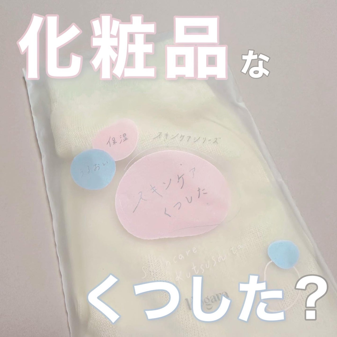 スキンケアくつした/Hogara/レッグ・フットケアを使ったクチコミ(1枚目)