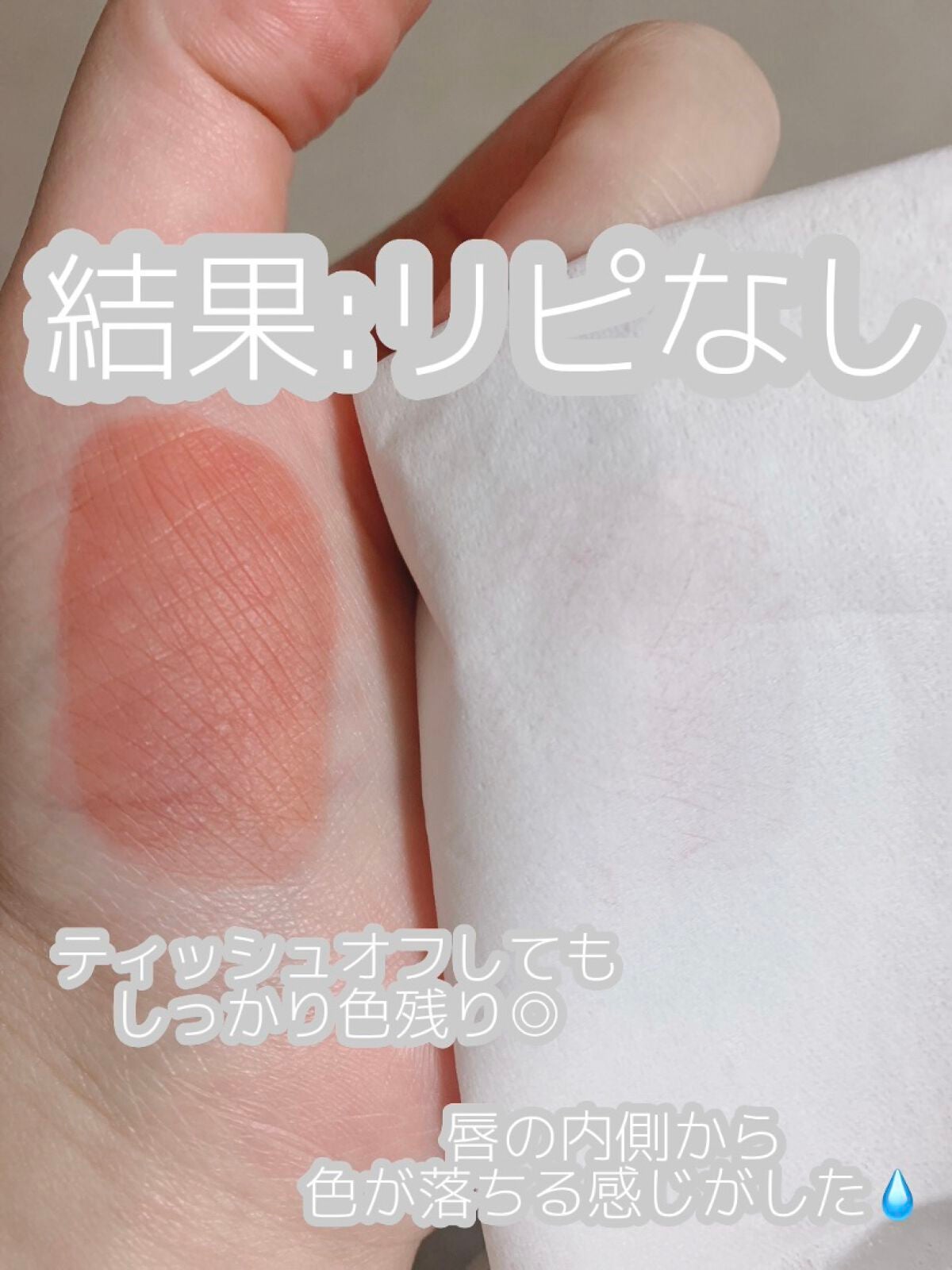 ウォータリーティントリップ マット/CEZANNE/リップティントを使ったクチコミ(4枚目)