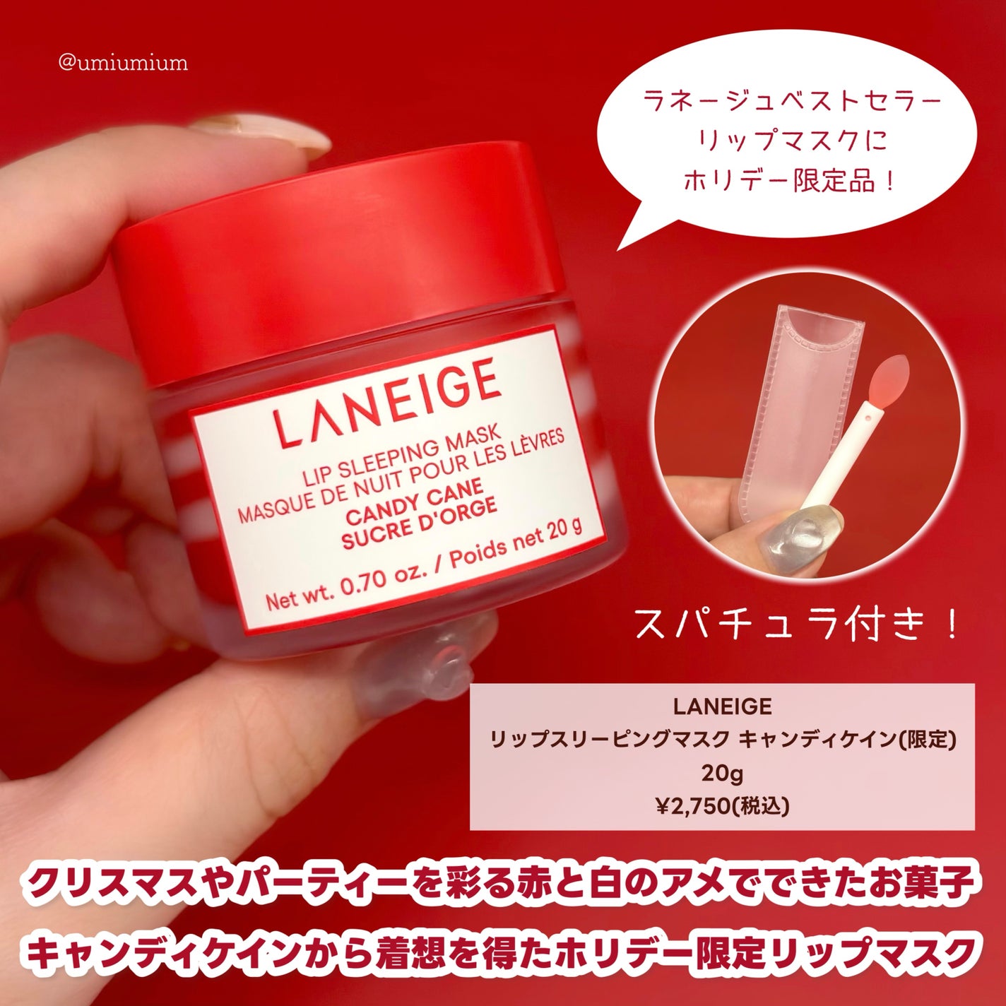リップスリーピングマスク キャンディケイン/LANEIGE/リップマスクを使ったクチコミ(2枚目)