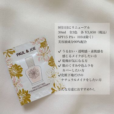 限定化粧下地 モイスチュアライジング ファンデーション プライマー Paul Joe Beauteの口コミ なんと送料の0円だけで5日分のサンプル By Mi 乾燥肌 Lips 限定化粧下地 モイスチュアライジング ファンデーション プライマー Paul Joe Beauteの口コミ なんと送料の0円だけで5日分のサンプル By Mi 乾燥肌 Lips