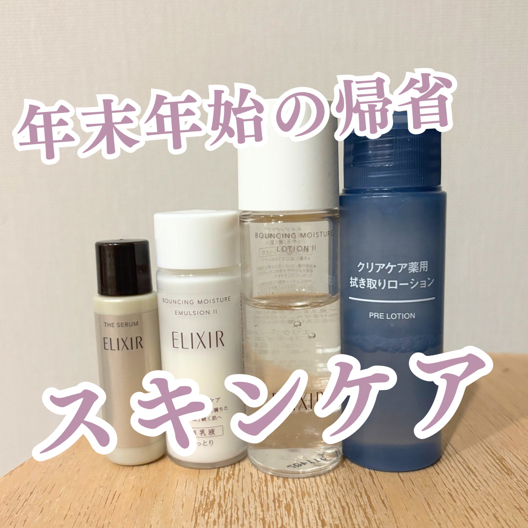 リフトモイスト トライアルセット ＳＰ II /エリクシール/トライアルキットを使ったクチコミ（1枚目）